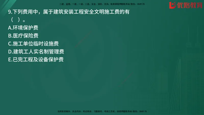 2025监理《目标控制-土建》精题必刷（完整版）在线观看_监理工程师_2025监理工程师_2025年监理工程师SVIP_2025年监理土建控制SVIP_03-习题精析✿实战特训✿模考通关