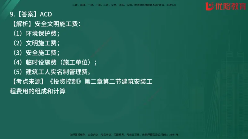 2025监理《目标控制-土建》精题必刷（完整版）在线观看_监理工程师_2025监理工程师_2025年监理工程师SVIP_2025年监理土建控制SVIP_03-习题精析✿实战特训✿模考通关