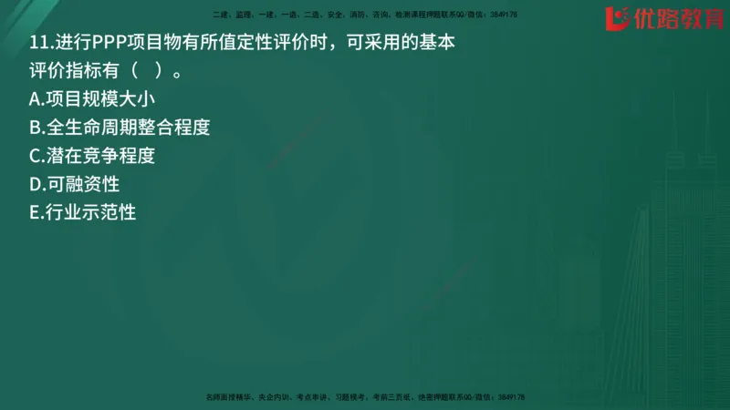 2025监理《目标控制-土建》精题必刷（完整版）在线观看_监理工程师_2025监理工程师_2025年监理工程师SVIP_2025年监理土建控制SVIP_03-习题精析✿实战特训✿模考通关