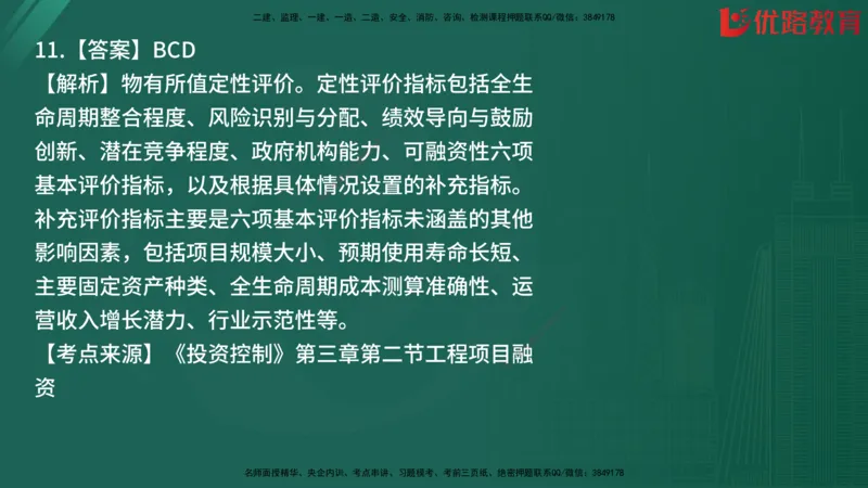 2025监理《目标控制-土建》精题必刷（完整版）在线观看_监理工程师_2025监理工程师_2025年监理工程师SVIP_2025年监理土建控制SVIP_03-习题精析✿实战特训✿模考通关