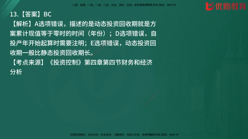 2025监理《目标控制-土建》精题必刷（完整版）在线观看_监理工程师_2025监理工程师_2025年监理工程师SVIP_2025年监理土建控制SVIP_03-习题精析✿实战特训✿模考通关