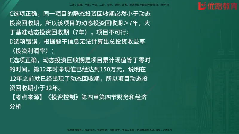 2025监理《目标控制-土建》精题必刷（完整版）在线观看_监理工程师_2025监理工程师_2025年监理工程师SVIP_2025年监理土建控制SVIP_03-习题精析✿实战特训✿模考通关