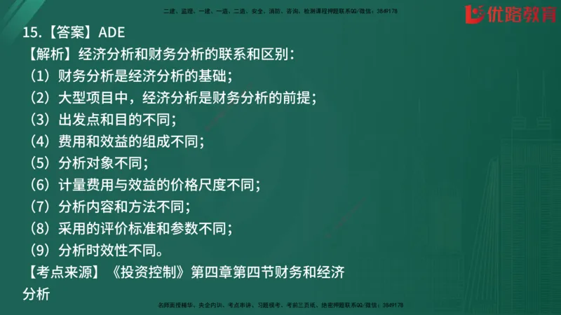 2025监理《目标控制-土建》精题必刷（完整版）在线观看_监理工程师_2025监理工程师_2025年监理工程师SVIP_2025年监理土建控制SVIP_03-习题精析✿实战特训✿模考通关