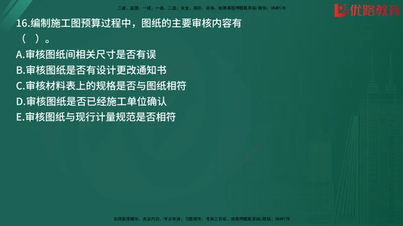 2025监理《目标控制-土建》精题必刷（完整版）在线观看_监理工程师_2025监理工程师_2025年监理工程师SVIP_2025年监理土建控制SVIP_03-习题精析✿实战特训✿模考通关