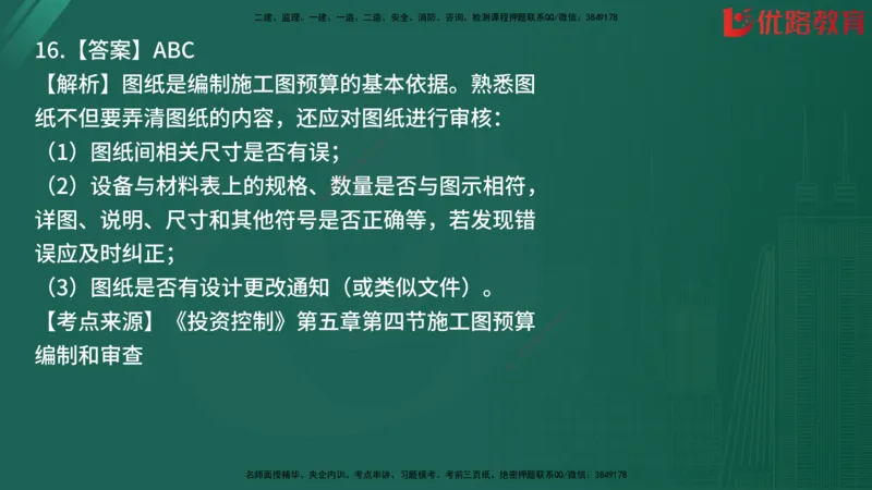 2025监理《目标控制-土建》精题必刷（完整版）在线观看_监理工程师_2025监理工程师_2025年监理工程师SVIP_2025年监理土建控制SVIP_03-习题精析✿实战特训✿模考通关