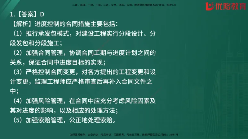 2025监理《目标控制-土建》精题必刷（完整版）在线观看_监理工程师_2025监理工程师_2025年监理工程师SVIP_2025年监理土建控制SVIP_03-习题精析✿实战特训✿模考通关