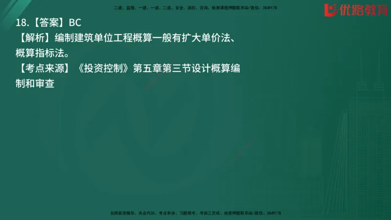 2025监理《目标控制-土建》精题必刷（完整版）在线观看_监理工程师_2025监理工程师_2025年监理工程师SVIP_2025年监理土建控制SVIP_03-习题精析✿实战特训✿模考通关