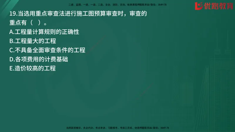 2025监理《目标控制-土建》精题必刷（完整版）在线观看_监理工程师_2025监理工程师_2025年监理工程师SVIP_2025年监理土建控制SVIP_03-习题精析✿实战特训✿模考通关