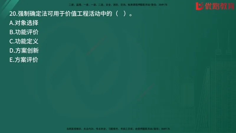 2025监理《目标控制-土建》精题必刷（完整版）在线观看_监理工程师_2025监理工程师_2025年监理工程师SVIP_2025年监理土建控制SVIP_03-习题精析✿实战特训✿模考通关