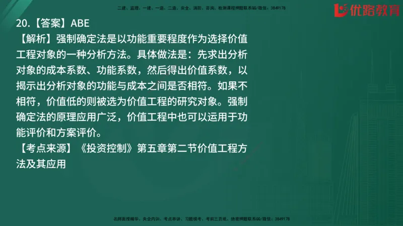 2025监理《目标控制-土建》精题必刷（完整版）在线观看_监理工程师_2025监理工程师_2025年监理工程师SVIP_2025年监理土建控制SVIP_03-习题精析✿实战特训✿模考通关