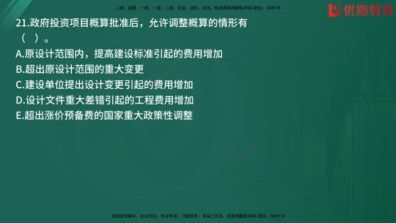 2025监理《目标控制-土建》精题必刷（完整版）在线观看_监理工程师_2025监理工程师_2025年监理工程师SVIP_2025年监理土建控制SVIP_03-习题精析✿实战特训✿模考通关