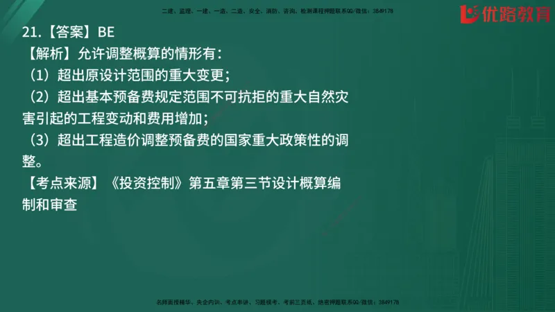 2025监理《目标控制-土建》精题必刷（完整版）在线观看_监理工程师_2025监理工程师_2025年监理工程师SVIP_2025年监理土建控制SVIP_03-习题精析✿实战特训✿模考通关