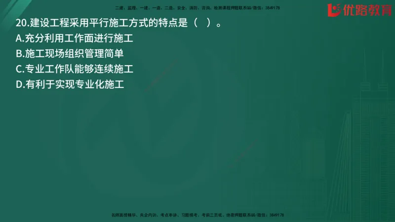 2025监理《目标控制-土建》精题必刷（完整版）在线观看_监理工程师_2025监理工程师_2025年监理工程师SVIP_2025年监理土建控制SVIP_03-习题精析✿实战特训✿模考通关