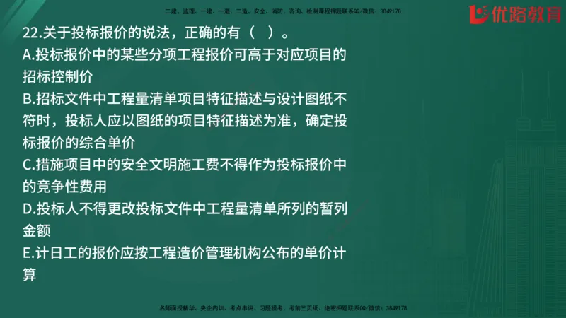 2025监理《目标控制-土建》精题必刷（完整版）在线观看_监理工程师_2025监理工程师_2025年监理工程师SVIP_2025年监理土建控制SVIP_03-习题精析✿实战特训✿模考通关