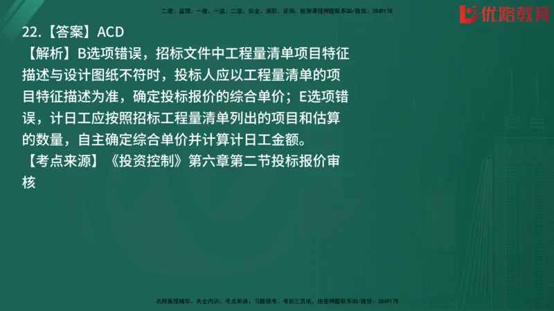 2025监理《目标控制-土建》精题必刷（完整版）在线观看_监理工程师_2025监理工程师_2025年监理工程师SVIP_2025年监理土建控制SVIP_03-习题精析✿实战特训✿模考通关
