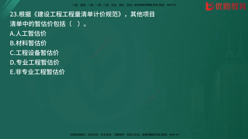 2025监理《目标控制-土建》精题必刷（完整版）在线观看_监理工程师_2025监理工程师_2025年监理工程师SVIP_2025年监理土建控制SVIP_03-习题精析✿实战特训✿模考通关