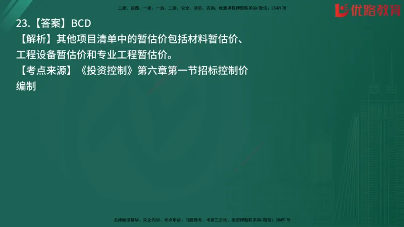 2025监理《目标控制-土建》精题必刷（完整版）在线观看_监理工程师_2025监理工程师_2025年监理工程师SVIP_2025年监理土建控制SVIP_03-习题精析✿实战特训✿模考通关