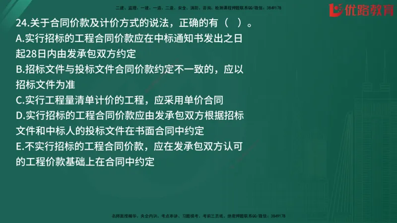 2025监理《目标控制-土建》精题必刷（完整版）在线观看_监理工程师_2025监理工程师_2025年监理工程师SVIP_2025年监理土建控制SVIP_03-习题精析✿实战特训✿模考通关