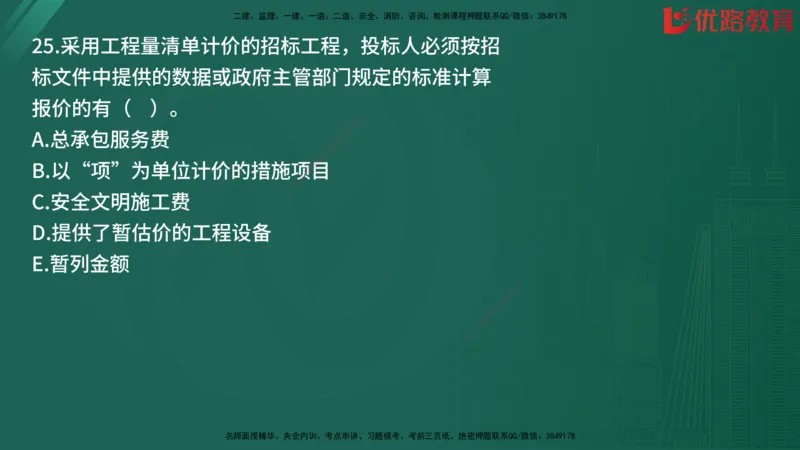 2025监理《目标控制-土建》精题必刷（完整版）在线观看_监理工程师_2025监理工程师_2025年监理工程师SVIP_2025年监理土建控制SVIP_03-习题精析✿实战特训✿模考通关