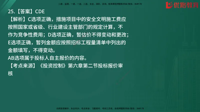 2025监理《目标控制-土建》精题必刷（完整版）在线观看_监理工程师_2025监理工程师_2025年监理工程师SVIP_2025年监理土建控制SVIP_03-习题精析✿实战特训✿模考通关