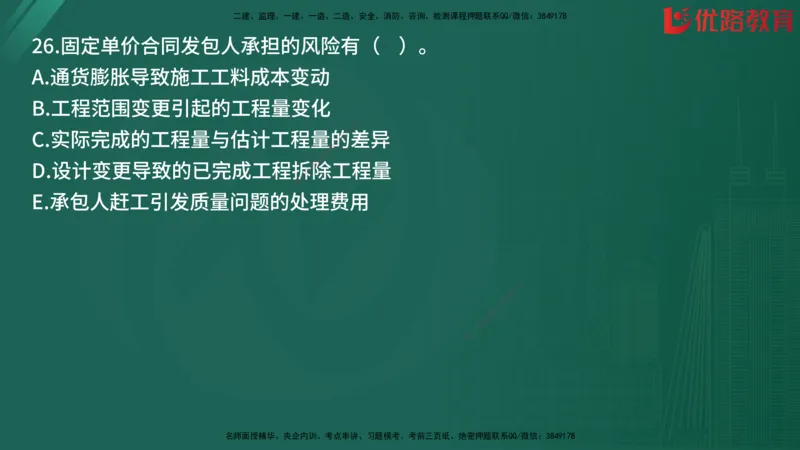 2025监理《目标控制-土建》精题必刷（完整版）在线观看_监理工程师_2025监理工程师_2025年监理工程师SVIP_2025年监理土建控制SVIP_03-习题精析✿实战特训✿模考通关