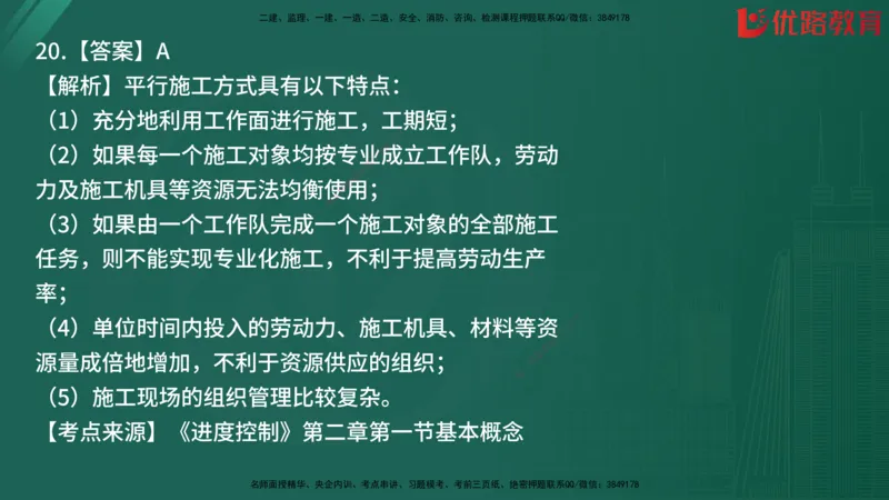 2025监理《目标控制-土建》精题必刷（完整版）在线观看_监理工程师_2025监理工程师_2025年监理工程师SVIP_2025年监理土建控制SVIP_03-习题精析✿实战特训✿模考通关