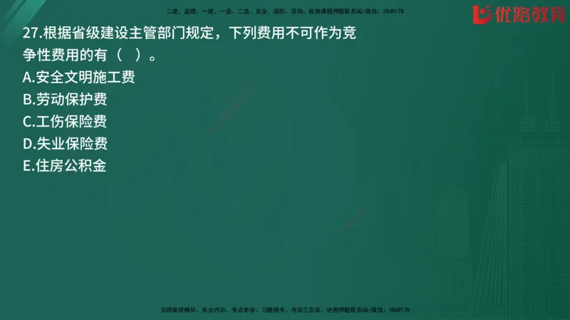 2025监理《目标控制-土建》精题必刷（完整版）在线观看_监理工程师_2025监理工程师_2025年监理工程师SVIP_2025年监理土建控制SVIP_03-习题精析✿实战特训✿模考通关