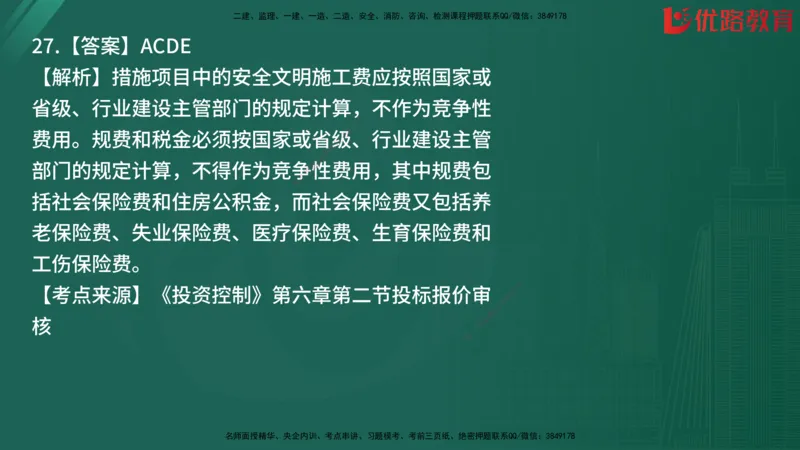 2025监理《目标控制-土建》精题必刷（完整版）在线观看_监理工程师_2025监理工程师_2025年监理工程师SVIP_2025年监理土建控制SVIP_03-习题精析✿实战特训✿模考通关