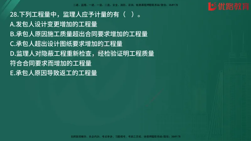2025监理《目标控制-土建》精题必刷（完整版）在线观看_监理工程师_2025监理工程师_2025年监理工程师SVIP_2025年监理土建控制SVIP_03-习题精析✿实战特训✿模考通关