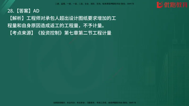 2025监理《目标控制-土建》精题必刷（完整版）在线观看_监理工程师_2025监理工程师_2025年监理工程师SVIP_2025年监理土建控制SVIP_03-习题精析✿实战特训✿模考通关