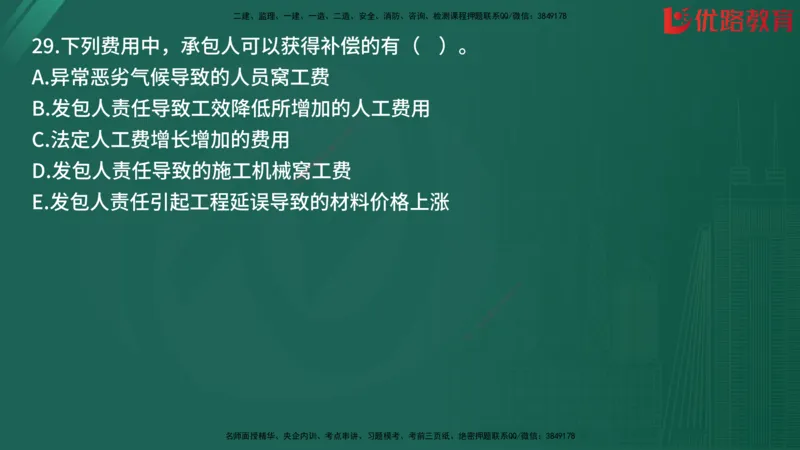 2025监理《目标控制-土建》精题必刷（完整版）在线观看_监理工程师_2025监理工程师_2025年监理工程师SVIP_2025年监理土建控制SVIP_03-习题精析✿实战特训✿模考通关