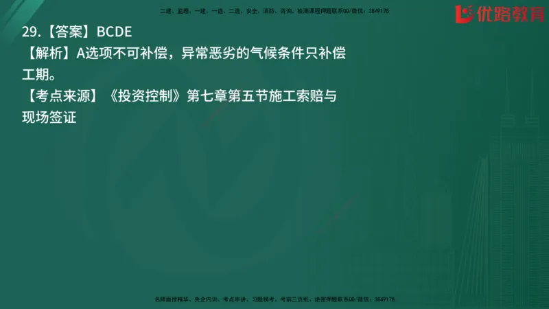 2025监理《目标控制-土建》精题必刷（完整版）在线观看_监理工程师_2025监理工程师_2025年监理工程师SVIP_2025年监理土建控制SVIP_03-习题精析✿实战特训✿模考通关