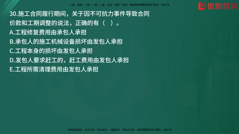 2025监理《目标控制-土建》精题必刷（完整版）在线观看_监理工程师_2025监理工程师_2025年监理工程师SVIP_2025年监理土建控制SVIP_03-习题精析✿实战特训✿模考通关
