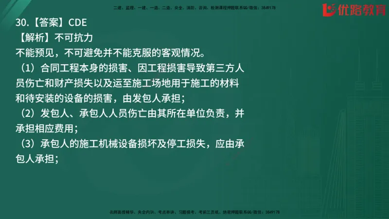 2025监理《目标控制-土建》精题必刷（完整版）在线观看_监理工程师_2025监理工程师_2025年监理工程师SVIP_2025年监理土建控制SVIP_03-习题精析✿实战特训✿模考通关