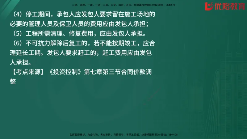2025监理《目标控制-土建》精题必刷（完整版）在线观看_监理工程师_2025监理工程师_2025年监理工程师SVIP_2025年监理土建控制SVIP_03-习题精析✿实战特训✿模考通关