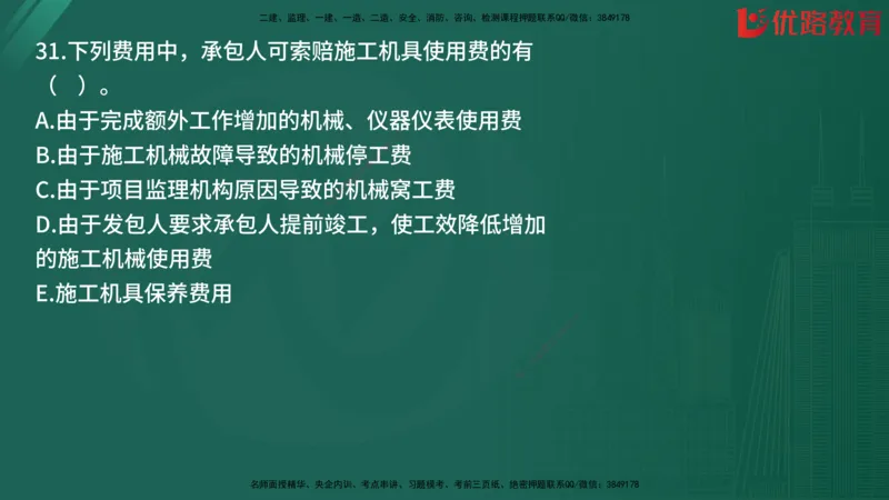 2025监理《目标控制-土建》精题必刷（完整版）在线观看_监理工程师_2025监理工程师_2025年监理工程师SVIP_2025年监理土建控制SVIP_03-习题精析✿实战特训✿模考通关