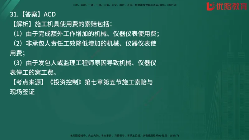 2025监理《目标控制-土建》精题必刷（完整版）在线观看_监理工程师_2025监理工程师_2025年监理工程师SVIP_2025年监理土建控制SVIP_03-习题精析✿实战特训✿模考通关