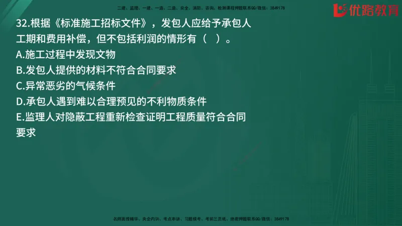 2025监理《目标控制-土建》精题必刷（完整版）在线观看_监理工程师_2025监理工程师_2025年监理工程师SVIP_2025年监理土建控制SVIP_03-习题精析✿实战特训✿模考通关