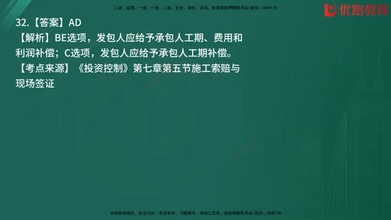 2025监理《目标控制-土建》精题必刷（完整版）在线观看_监理工程师_2025监理工程师_2025年监理工程师SVIP_2025年监理土建控制SVIP_03-习题精析✿实战特训✿模考通关