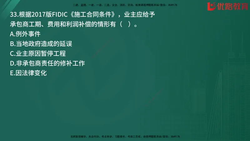 2025监理《目标控制-土建》精题必刷（完整版）在线观看_监理工程师_2025监理工程师_2025年监理工程师SVIP_2025年监理土建控制SVIP_03-习题精析✿实战特训✿模考通关