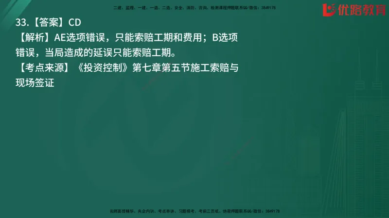 2025监理《目标控制-土建》精题必刷（完整版）在线观看_监理工程师_2025监理工程师_2025年监理工程师SVIP_2025年监理土建控制SVIP_03-习题精析✿实战特训✿模考通关