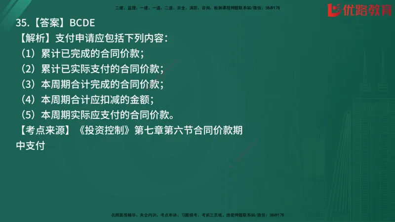 2025监理《目标控制-土建》精题必刷（完整版）在线观看_监理工程师_2025监理工程师_2025年监理工程师SVIP_2025年监理土建控制SVIP_03-习题精析✿实战特训✿模考通关