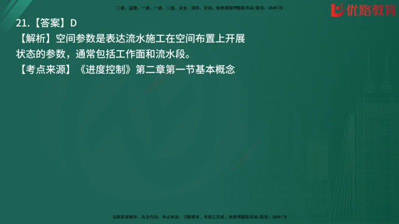 2025监理《目标控制-土建》精题必刷（完整版）在线观看_监理工程师_2025监理工程师_2025年监理工程师SVIP_2025年监理土建控制SVIP_03-习题精析✿实战特训✿模考通关