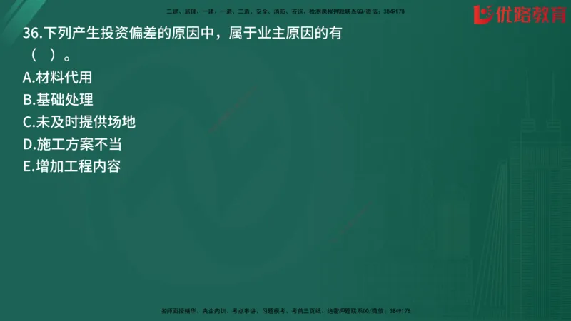 2025监理《目标控制-土建》精题必刷（完整版）在线观看_监理工程师_2025监理工程师_2025年监理工程师SVIP_2025年监理土建控制SVIP_03-习题精析✿实战特训✿模考通关