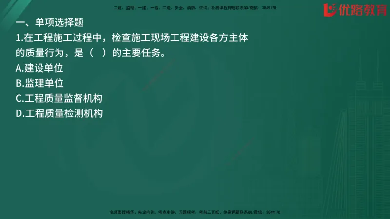 2025监理《目标控制-土建》精题必刷（完整版）在线观看_监理工程师_2025监理工程师_2025年监理工程师SVIP_2025年监理土建控制SVIP_03-习题精析✿实战特训✿模考通关