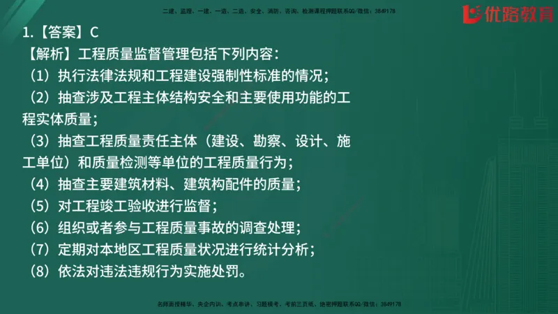 2025监理《目标控制-土建》精题必刷（完整版）在线观看_监理工程师_2025监理工程师_2025年监理工程师SVIP_2025年监理土建控制SVIP_03-习题精析✿实战特训✿模考通关