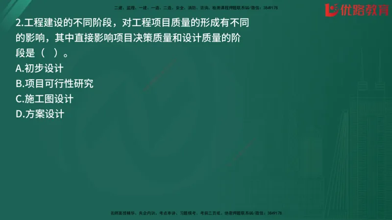 2025监理《目标控制-土建》精题必刷（完整版）在线观看_监理工程师_2025监理工程师_2025年监理工程师SVIP_2025年监理土建控制SVIP_03-习题精析✿实战特训✿模考通关