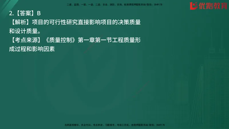 2025监理《目标控制-土建》精题必刷（完整版）在线观看_监理工程师_2025监理工程师_2025年监理工程师SVIP_2025年监理土建控制SVIP_03-习题精析✿实战特训✿模考通关