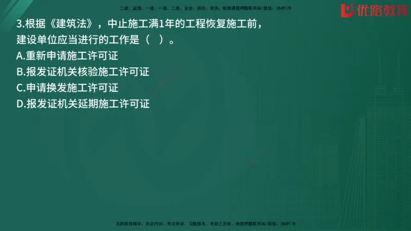 2025监理《目标控制-土建》精题必刷（完整版）在线观看_监理工程师_2025监理工程师_2025年监理工程师SVIP_2025年监理土建控制SVIP_03-习题精析✿实战特训✿模考通关