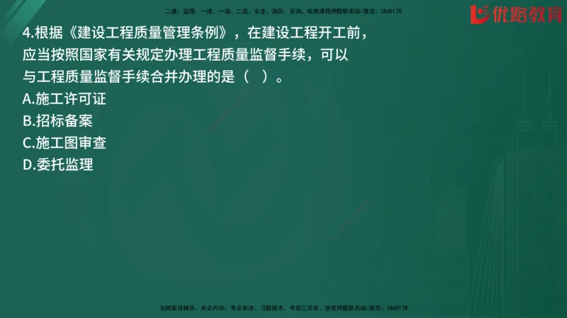 2025监理《目标控制-土建》精题必刷（完整版）在线观看_监理工程师_2025监理工程师_2025年监理工程师SVIP_2025年监理土建控制SVIP_03-习题精析✿实战特训✿模考通关